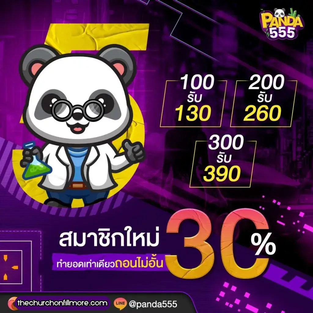 สล็อต panda555